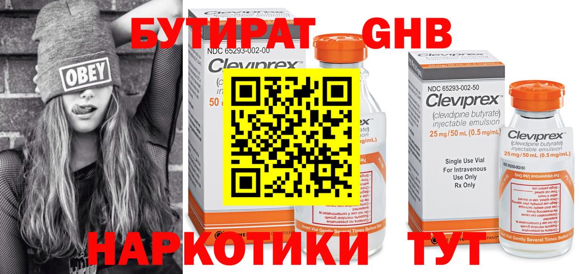 БУТИРАТ 99% Ростов-на-Дону