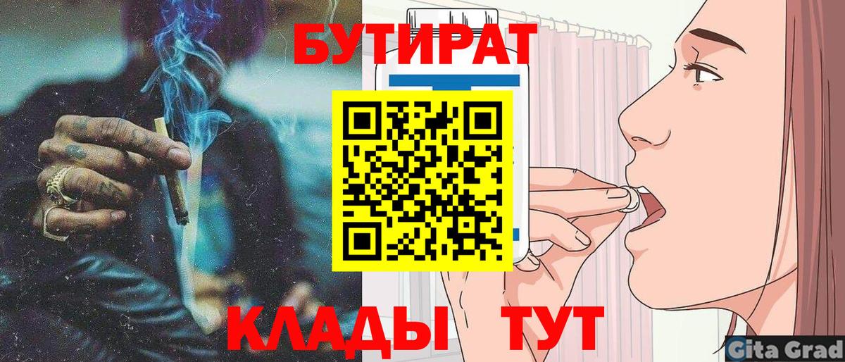 БУТИРАТ BDO  Ростов-на-Дону 