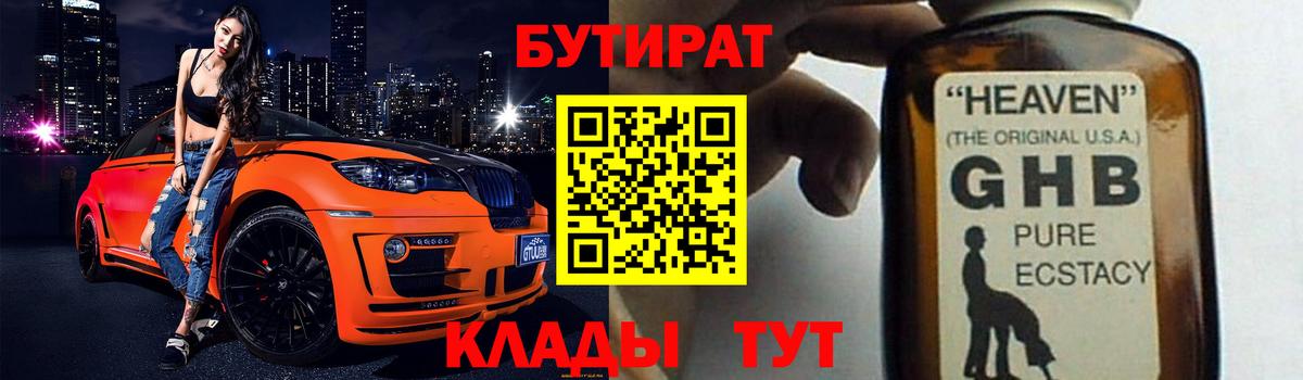 БУТИРАТ  Бутират оксана  Вход с VPN  Ростов-на-Дону 