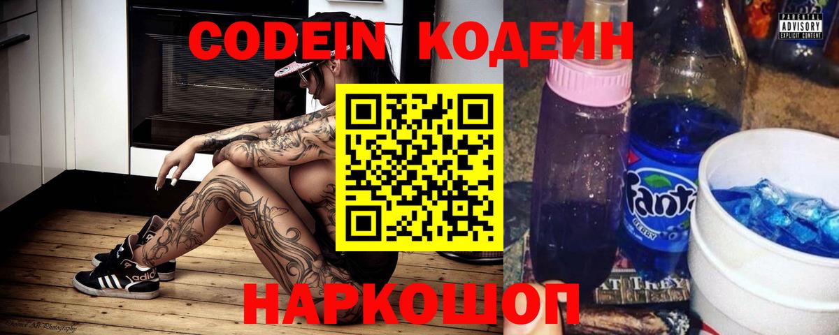 Codein Purple Drank Ростов-на-Дону