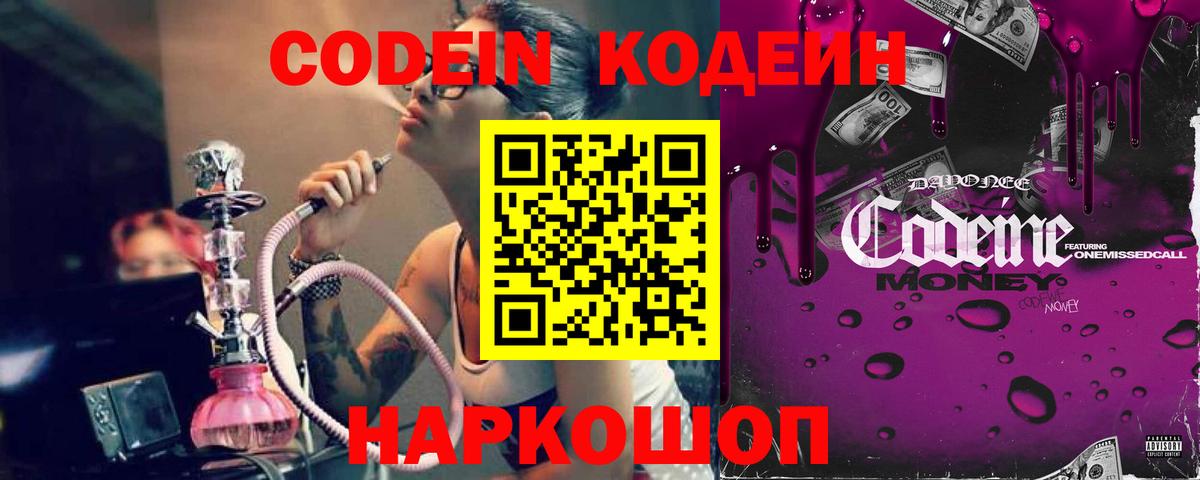 Ростов-на-Дону  Кодеиновый сироп Lean Purple Drank  Вход с VPN  Codein напиток Lean (лин) 