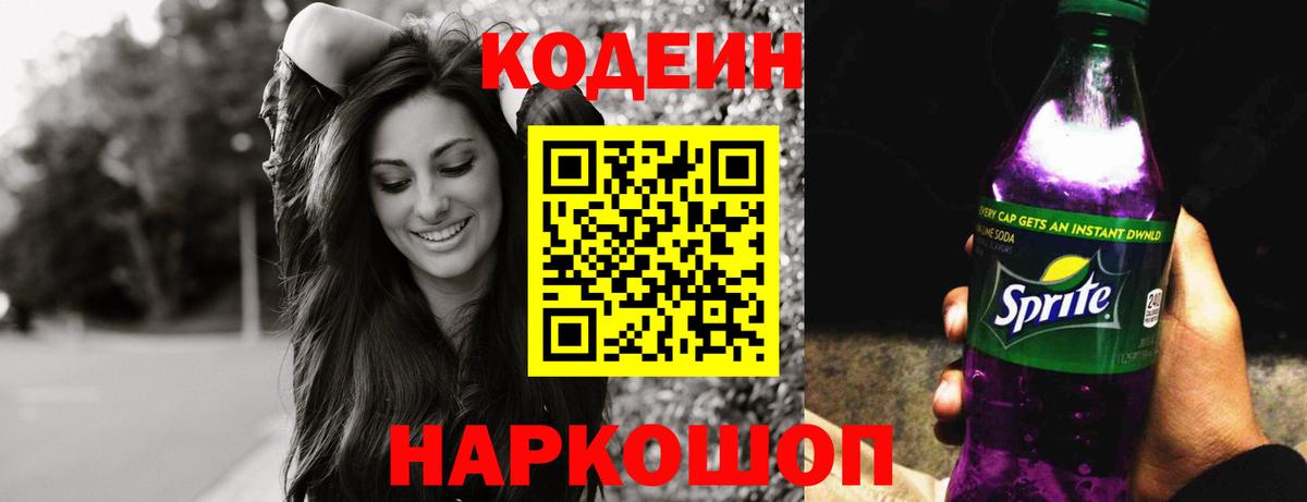 Кодеин напиток Lean (лин)  Ростов-на-Дону  Кодеиновый сироп Lean напиток Lean (лин) 