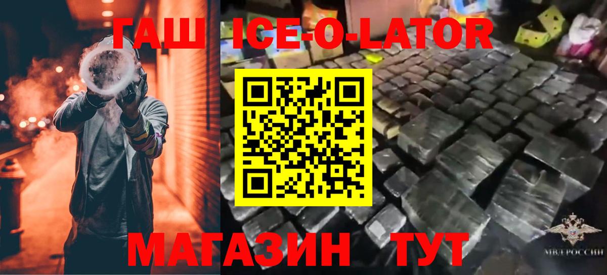 ГАШ Ice-O-Lator Ростов-на-Дону