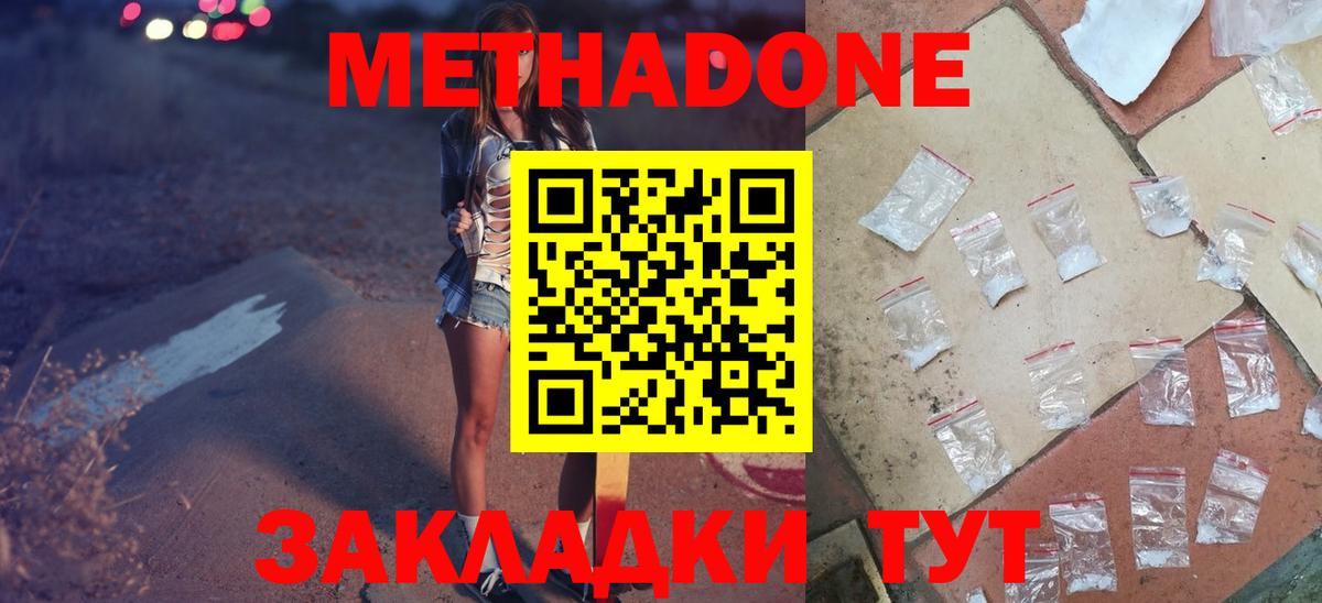 МЕТАДОН methadone  МЕТАДОН methadone  Ростов-на-Дону 
