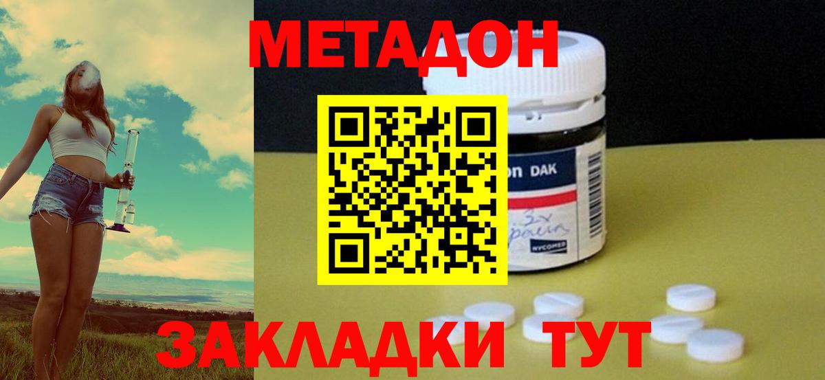 МЕТАДОН methadone Ростов-на-Дону